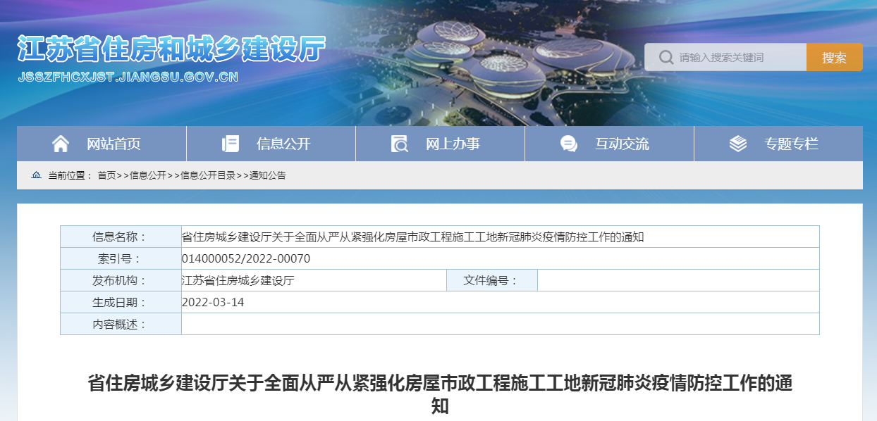 防控疫情,建筑工地实施”封闭式”管理,上海:人员只进不出,江苏省 | 限制务工人员在不同项目之间流动 防控疫情,建筑工地实施”封闭式”管理,上海:人员只进不出,江苏省 | 限制务工人员在不同项目之间流动