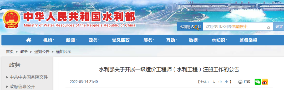 重磅！一级造价工程师（水利工程）注册工作开始了！