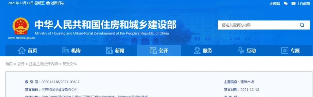 此地发文:建设工程企业资质再次统一延续,至12月31日! 此地发文:建设工程企业资质再次统一延续,至12月31日!