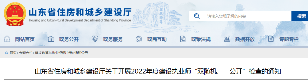 山东:查社保、查业绩!对全省建设执业师开展"双随机、一公开"检查! 山东:查社保、查业绩!对全省建设执业师开展"双随机、一公开"检查!