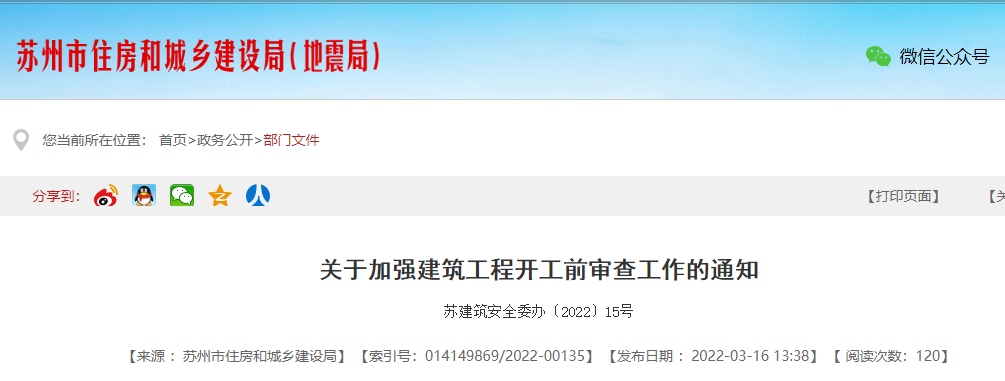 4月1日起,建设资金不到位的项目!不得擅自开工!苏州发文 4月1日起,建设资金不到位的项目!不得擅自开工!苏州发文