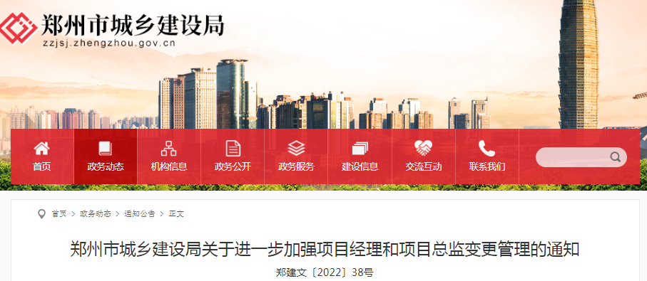 项目经理、总监必须与投标文件/施工许可证上的一致!又一地发文 项目经理、总监必须与投标文件/施工许可证上的一致!又一地发文