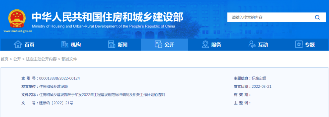 涉及五大类,184项规范标准!3月25日,住建部:关于印发2022年工程建设规范标准编制及相关工作计划的通知 涉及五大类,184项规范标准!3月25日,住建部:关于印发2022年工程建设规范标准编制及相关工作计划的通知