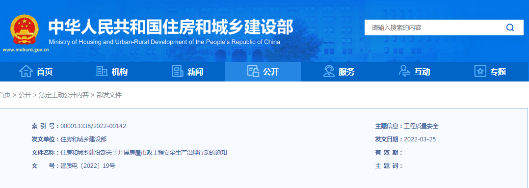 住建部:关于开展房屋市政工程安全生产治理行动的通知!违规处罚:降低/吊销资质、停止执业、吊销执业证书... 住建部:关于开展房屋市政工程安全生产治理行动的通知!违规处罚:降低/吊销资质、停止执业、吊销执业证书...