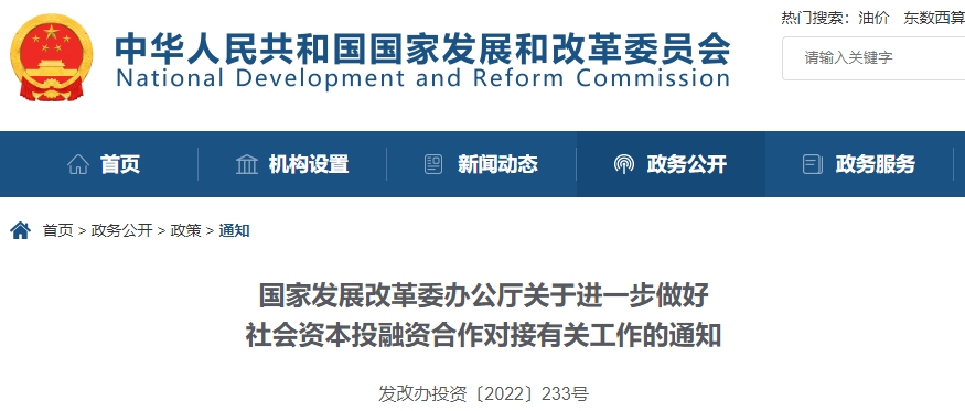 国家发改委:关于进一步做好社会资本投融资合作对接有关工作的通知!支持PPP,投资项目要专业咨询机构力量 国家发改委:关于进一步做好社会资本投融资合作对接有关工作的通知!支持PPP,投资项目要专业咨询机构力量