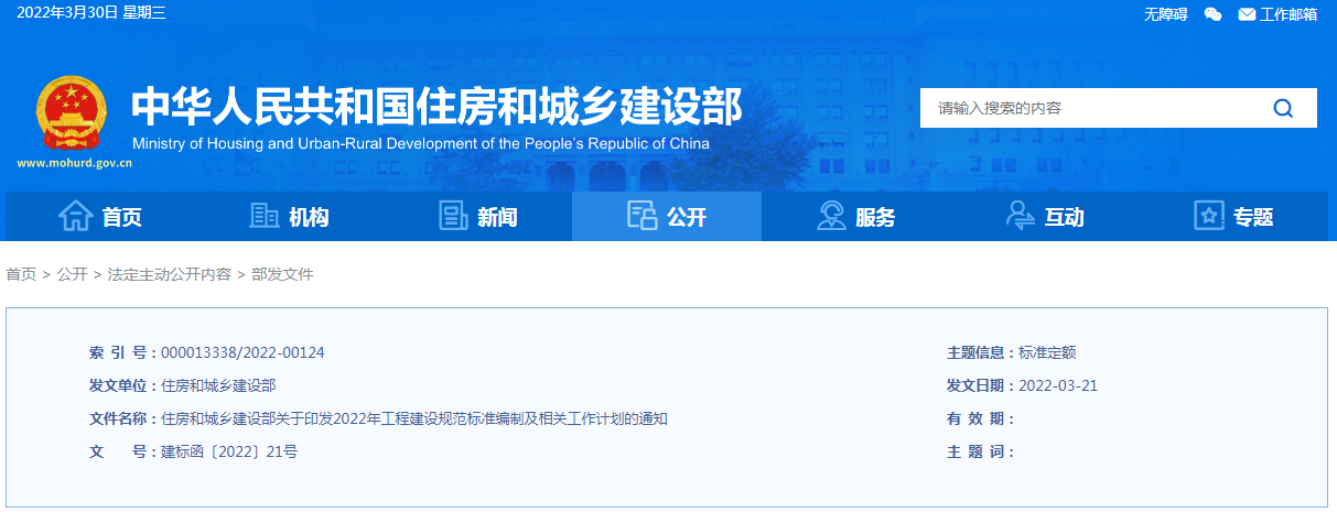 住建部:将对《建筑施工安全检查标准》、《建筑施工起重吊装工程安全技术规范》、《建筑深基坑工程施工安全技术规范》进行局部修订 住建部:将对《建筑施工安全检查标准》、《建筑施工起重吊装工程安全技术规范》、《建筑深基坑工程施工安全技术规范》进行局部修订