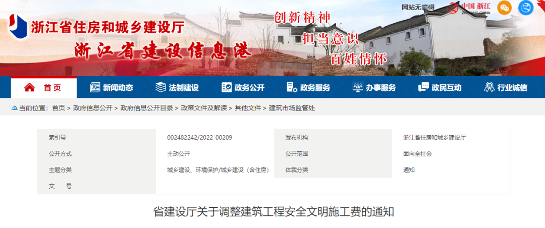 4月1日起执行！住建厅调整建筑工程安全文明施工费