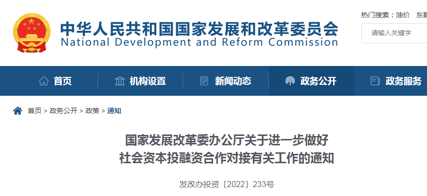 盘活存量资产,涉及REITs和PPP!发改委:进一步做好社会资本投融资合作对接有关工作的通知! 盘活存量资产,涉及REITs和PPP!发改委:进一步做好社会资本投融资合作对接有关工作的通知!