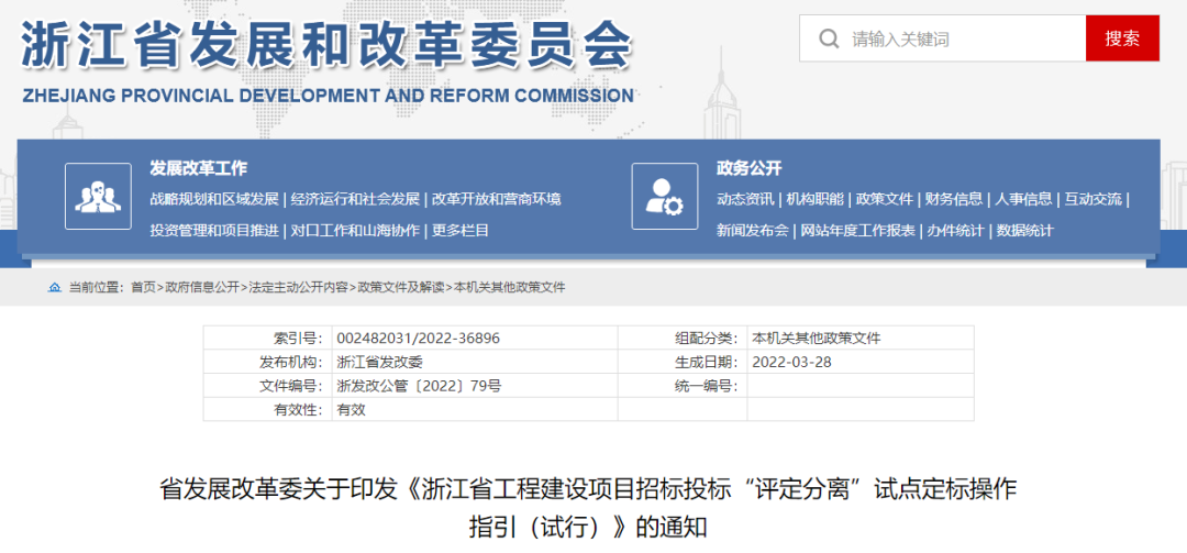 招投标大改!中标候选人3人,不排序!又一省发文推进 招投标大改!中标候选人3人,不排序!又一省发文推进