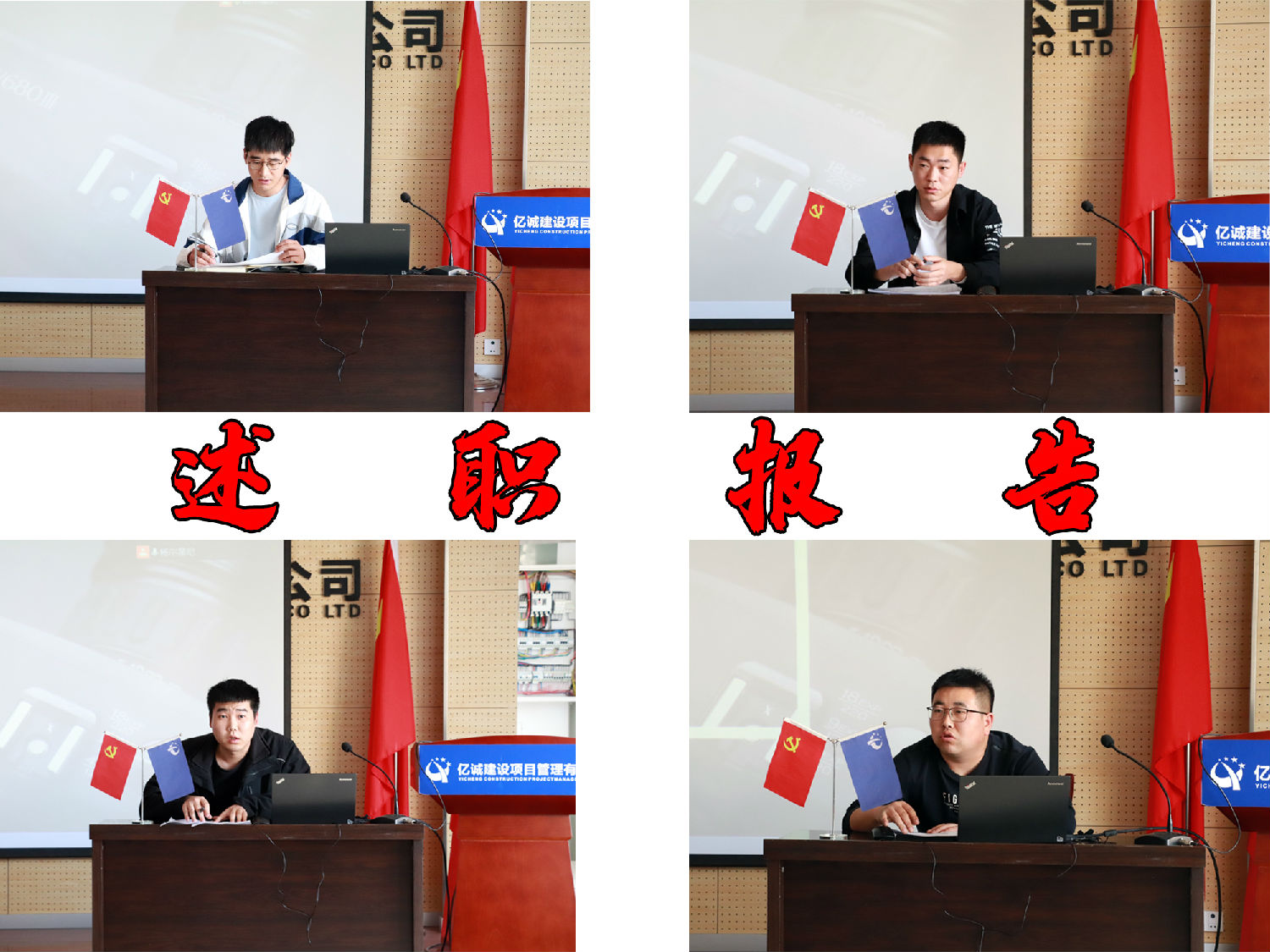 笃实力行 勇创卓越|亿诚公司召开全过程项目月度述职会 笃实力行 勇创卓越|亿诚公司召开全过程项目月度述职会