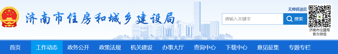济南市 | 住建局紧急通知:立即启用“济南市建设工程人员管理服务平台”,让工地所有人员可控可查 济南市 | 住建局紧急通知:立即启用“济南市建设工程人员管理服务平台”,让工地所有人员可控可查