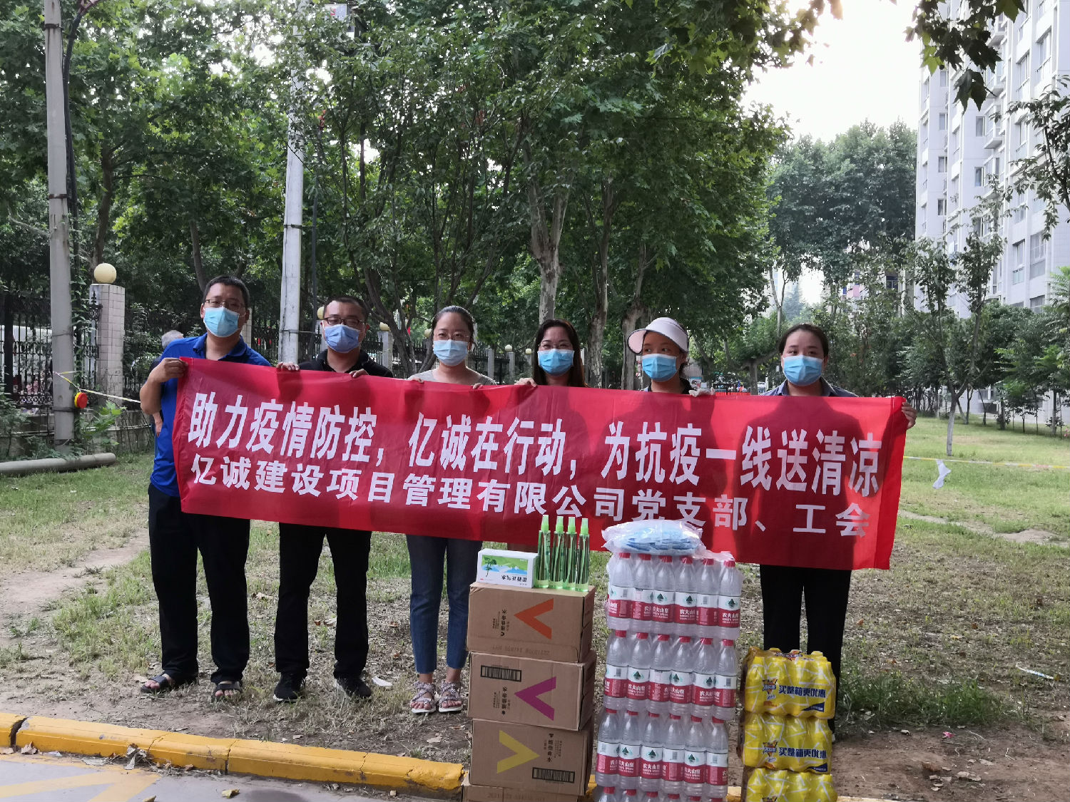 助力疫情防控,亿诚在行动,为抗疫一线送清凉 助力疫情防控,亿诚在行动,为抗疫一线送清凉