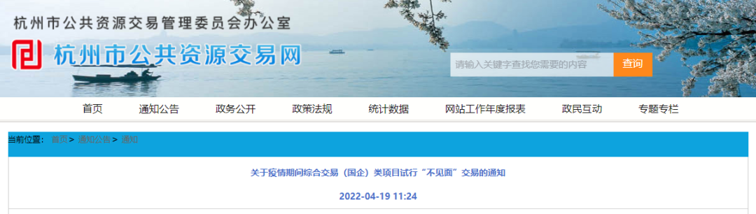 4月20日起,综合交易(国企)类项目试行“不见面”交易! 4月20日起,综合交易(国企)类项目试行“不见面”交易!