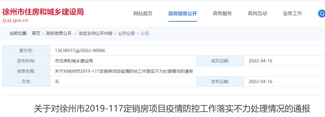 疫情防控不力,又一施工单位项目相关负责人移送公安机关追责! 疫情防控不力,又一施工单位项目相关负责人移送公安机关追责!