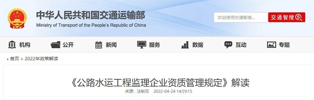 最新发布:《公路水运工程监理企业资质管理规定》,6月1日起施行(附解读) 最新发布:《公路水运工程监理企业资质管理规定》,6月1日起施行(附解读)