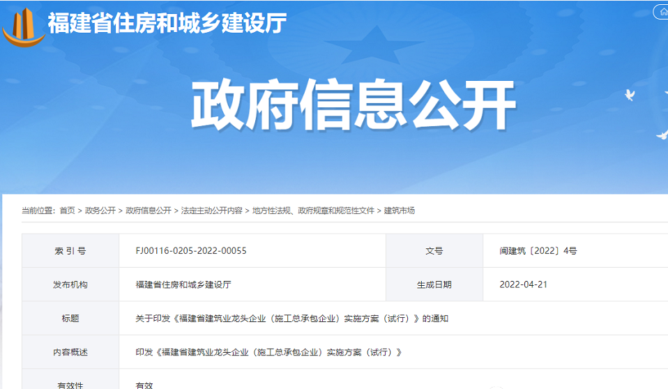 关于印发《福建省建筑业龙头企业（施工总承包企业）实施方案（试行）》的通知