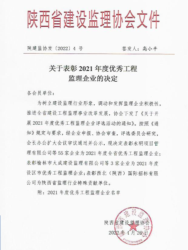 亿诚专家入选陕监协第五届理事会专家委员会并获协会发文表彰 亿诚专家入选陕监协第五届理事会专家委员会并获协会发文表彰