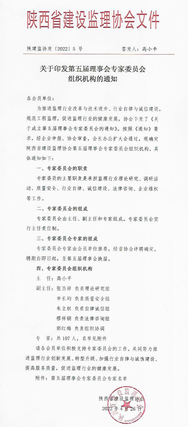 亿诚专家入选陕监协第五届理事会专家委员会并获协会发文表彰 亿诚专家入选陕监协第五届理事会专家委员会并获协会发文表彰