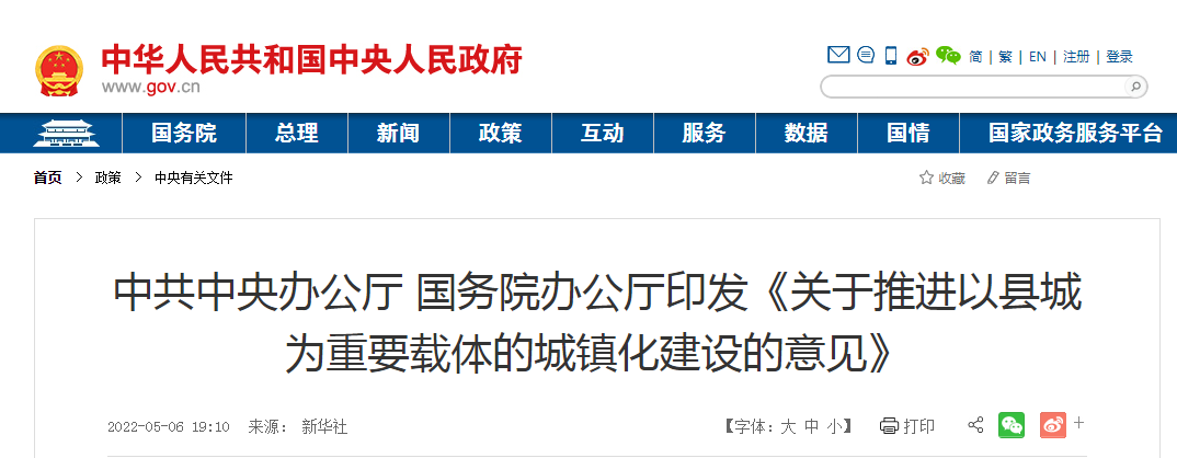 夯实运行基础,完善市政设施!中办 国办印发《关于推进以县城为重要载体的城镇化建设的意见》包含这些内容 夯实运行基础,完善市政设施!中办 国办印发《关于推进以县城为重要载体的城镇化建设的意见》包含这些内容