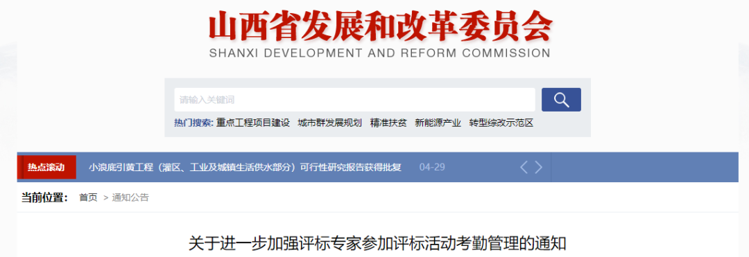 山西:5月10日起,全省评标专家实行电子化考勤管理! 山西:5月10日起,全省评标专家实行电子化考勤管理!