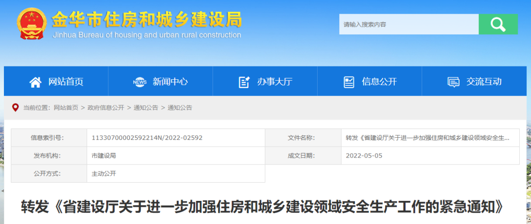 省厅发布紧急通知！全面排查住房城乡建设领域各类安全隐患