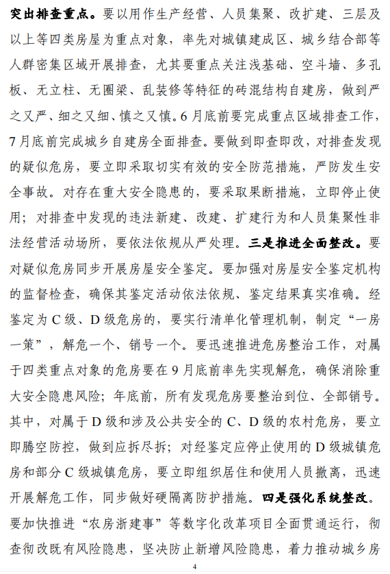 省厅发布紧急通知！全面排查住房城乡建设领域各类安全隐患