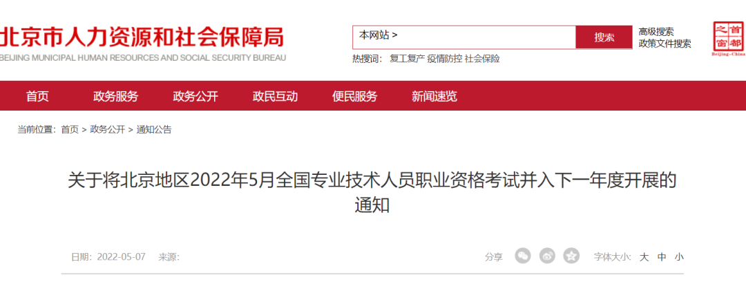 北京监理考试停考 北京监理考试停考