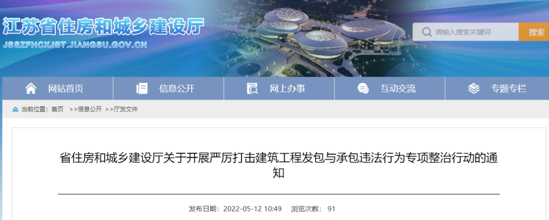 江苏刚刚发文:对全省所有在建的建筑工程项目进行全覆盖检查! 江苏刚刚发文:对全省所有在建的建筑工程项目进行全覆盖检查!