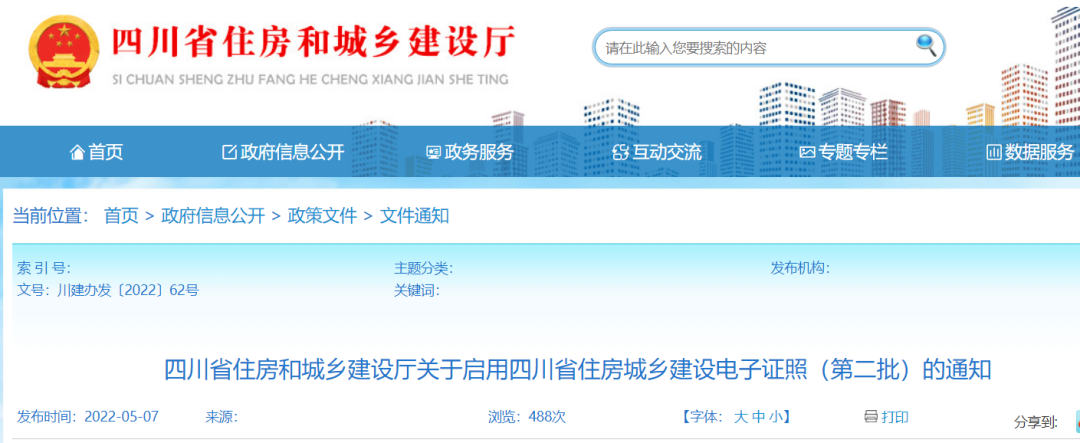 凉凉!5月1日起,全省启用二建、二造、三类人员等11类电子证照 凉凉!5月1日起,全省启用二建、二造、三类人员等11类电子证照