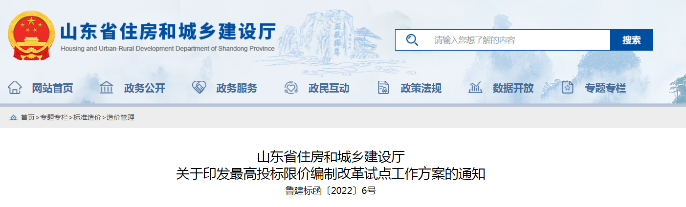 山东:取消最高投标限价!《最高投标限价编制改革试点工作方案》印发 山东:取消最高投标限价!《最高投标限价编制改革试点工作方案》印发