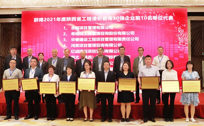 亿诚管理祝贺陕西省建设工程造价管理协会第二届第三次会员代表大会暨协会成立三十周年庆典大会圆满召开 亿诚管理祝贺陕西省建设工程造价管理协会第二届第三次会员代表大会暨协会成立三十周年庆典大会圆满召开