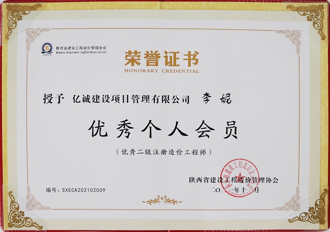 亿诚管理祝贺陕西省建设工程造价管理协会第二届第三次会员代表大会暨协会成立三十周年庆典大会圆满召开