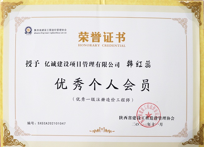 亿诚管理祝贺陕西省建设工程造价管理协会第二届第三次会员代表大会暨协会成立三十周年庆典大会圆满召开 亿诚管理祝贺陕西省建设工程造价管理协会第二届第三次会员代表大会暨协会成立三十周年庆典大会圆满召开