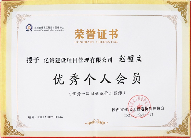 亿诚管理祝贺陕西省建设工程造价管理协会第二届第三次会员代表大会暨协会成立三十周年庆典大会圆满召开 亿诚管理祝贺陕西省建设工程造价管理协会第二届第三次会员代表大会暨协会成立三十周年庆典大会圆满召开