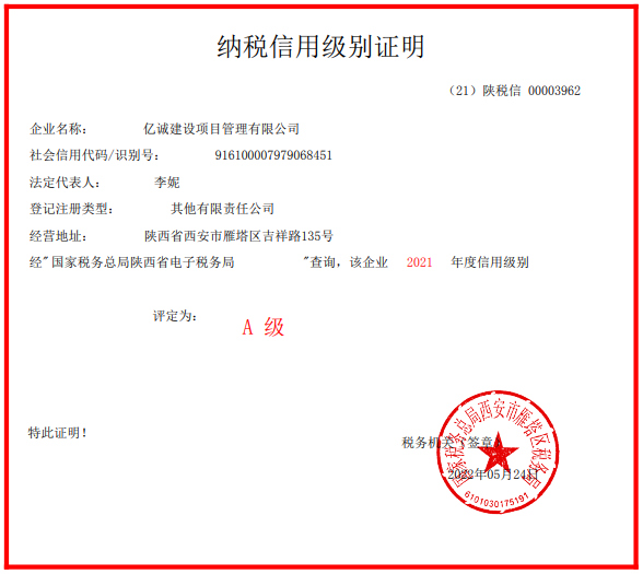 连续五年!亿诚管理再次荣获“A级纳税人”称号 连续五年!亿诚管理再次荣获“A级纳税人”称号