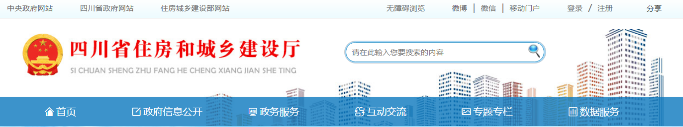四川 | 住房城乡建设行业“安全生产月”活动方案出台