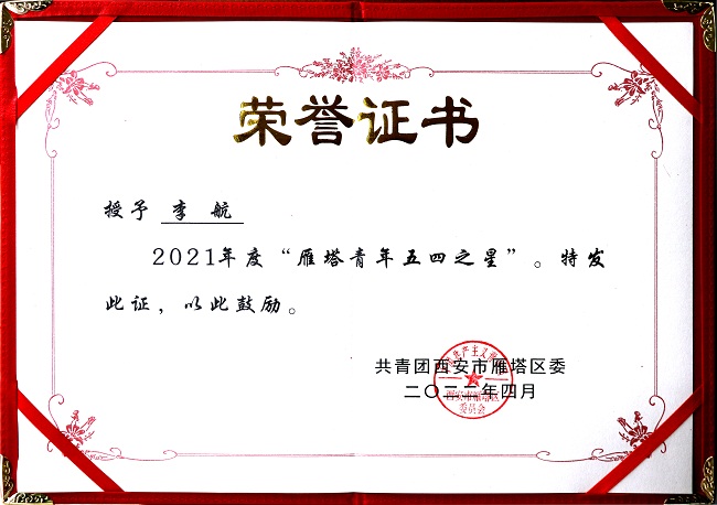 青春心向党 建功新时代|亿诚管理李航荣获雁塔青年五四之星荣誉 青春心向党 建功新时代|亿诚管理李航荣获雁塔青年五四之星荣誉