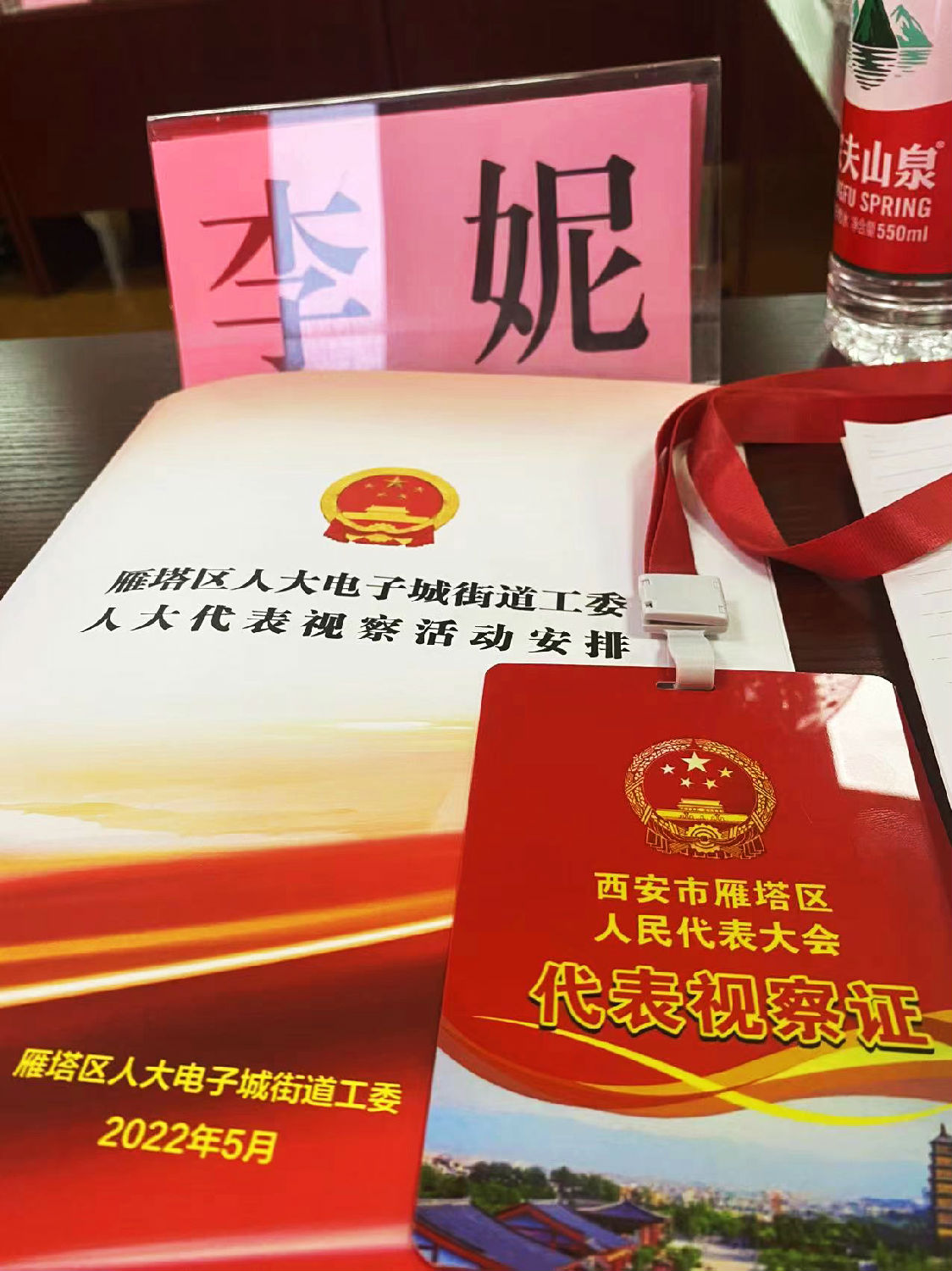 代表履职进行时|雁塔区人大电子城街道工委组织人大代表开展视察交流活动,亿诚管理董事长李妮参加活动 代表履职进行时|雁塔区人大电子城街道工委组织人大代表开展视察交流活动,亿诚管理董事长李妮参加活动