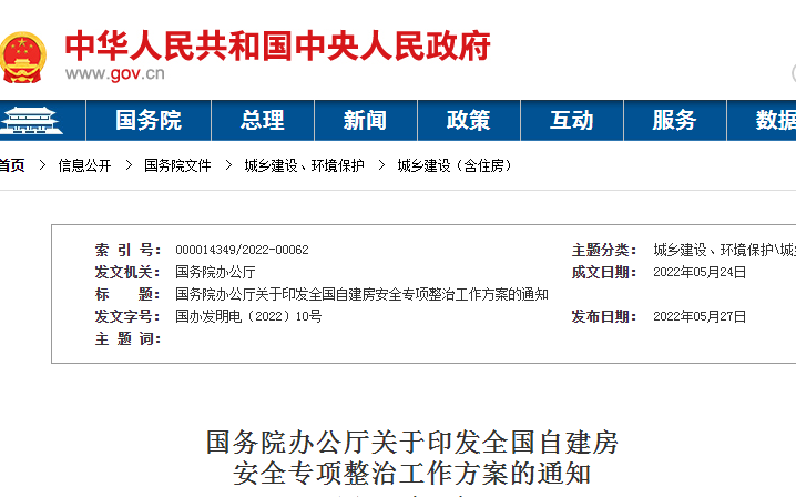 国务院最新发布：3层及以上新建房必须专业设计&施工！房主第一责任人！