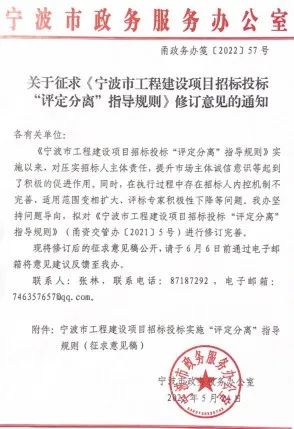 宁波:实行“评定分离”,中标候选人不少于3家! 宁波:实行“评定分离”,中标候选人不少于3家!