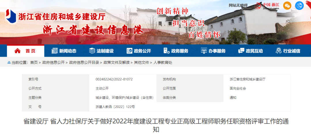 住建厅:这几类人可以直接申报正高级、高级职称! 住建厅:这几类人可以直接申报正高级、高级职称!