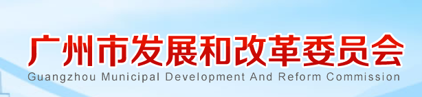 广州:在招投标领域全面使用在线身份认证和电子证照! 广州:在招投标领域全面使用在线身份认证和电子证照!