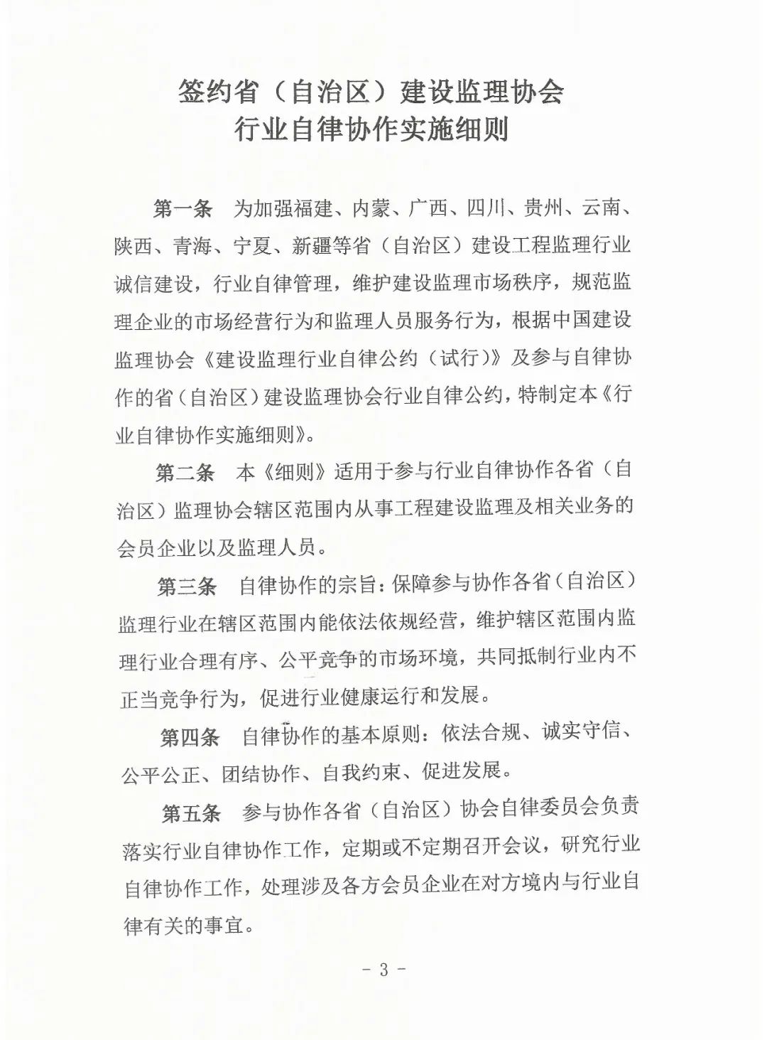 关于印发《行业自律协作实施细则》的通知 关于印发《行业自律协作实施细则》的通知