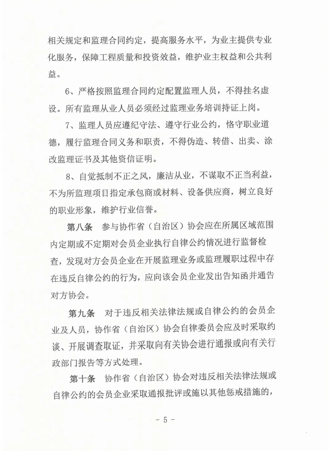 关于印发《行业自律协作实施细则》的通知 关于印发《行业自律协作实施细则》的通知