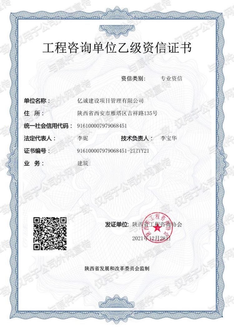 乙级资信.jpg 乙级资信.jpg