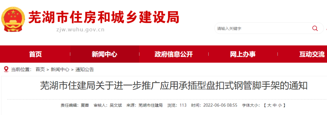 芜湖:即日起,超危大工程须使用“镀锌”承插型盘扣式钢管支撑脚手架! 芜湖:即日起,超危大工程须使用“镀锌”承插型盘扣式钢管支撑脚手架!