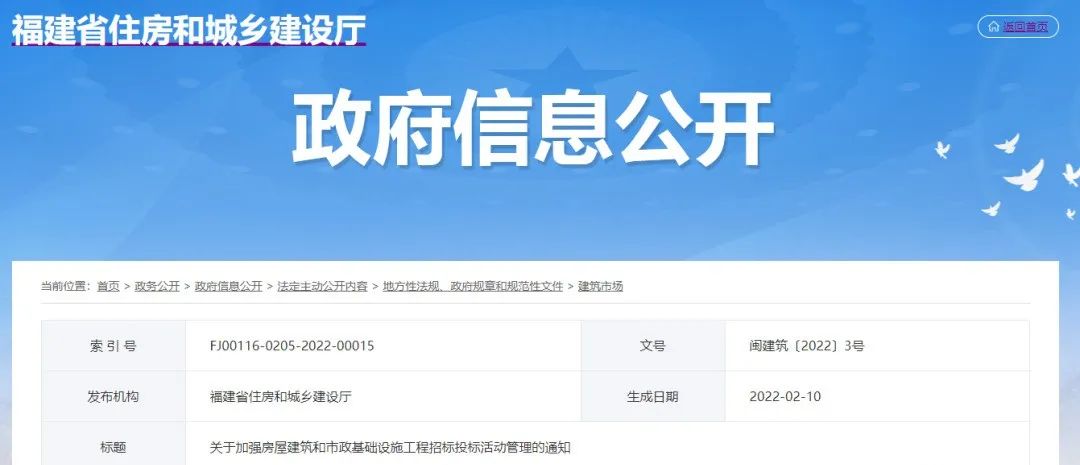 福建:7月1日起,评标方法、投标流程调整!三类情形,直接认定串标! 福建:7月1日起,评标方法、投标流程调整!三类情形,直接认定串标!