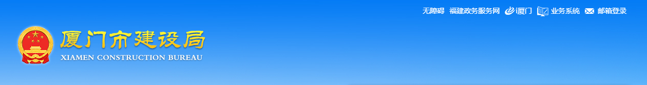 厦门 | 住建局印发2022年工程安全及消防安全工作要点,重点排查整治七大方面隐患 厦门 | 住建局印发2022年工程安全及消防安全工作要点,重点排查整治七大方面隐患