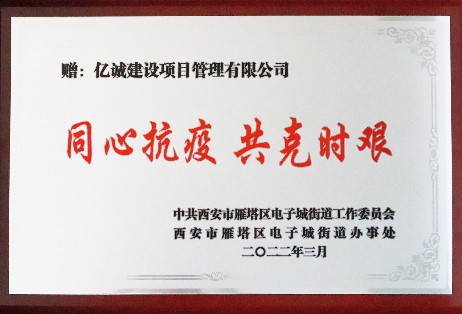 同心抗疫 共克时艰.jpg 同心抗疫 共克时艰.jpg