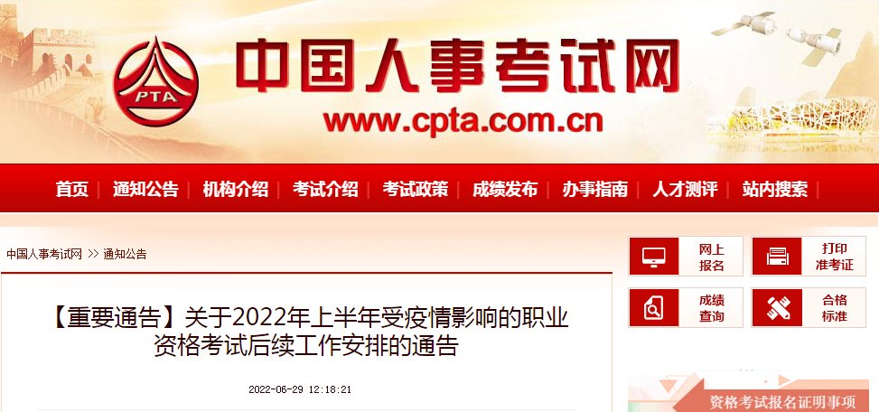 最新!22年监理工程师确定补考! 最新!22年监理工程师确定补考!